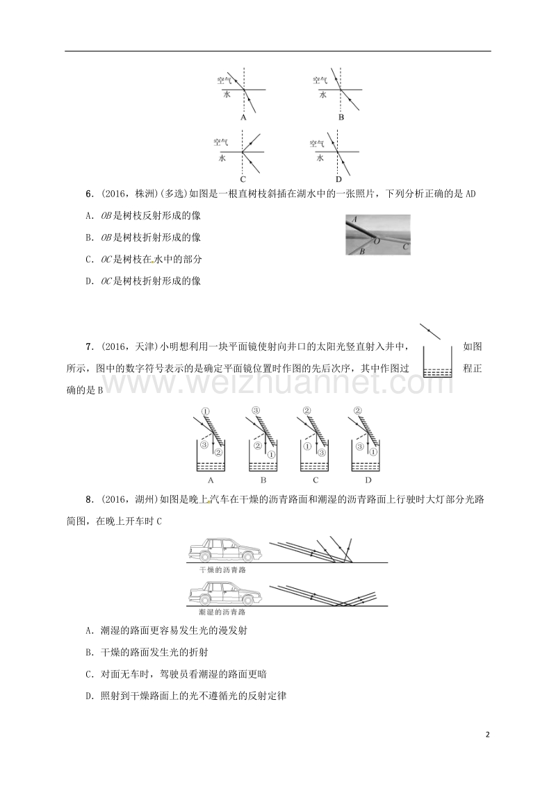 盐城市大丰市2017届中考物理 第二讲 光现象复习试题.doc_第2页