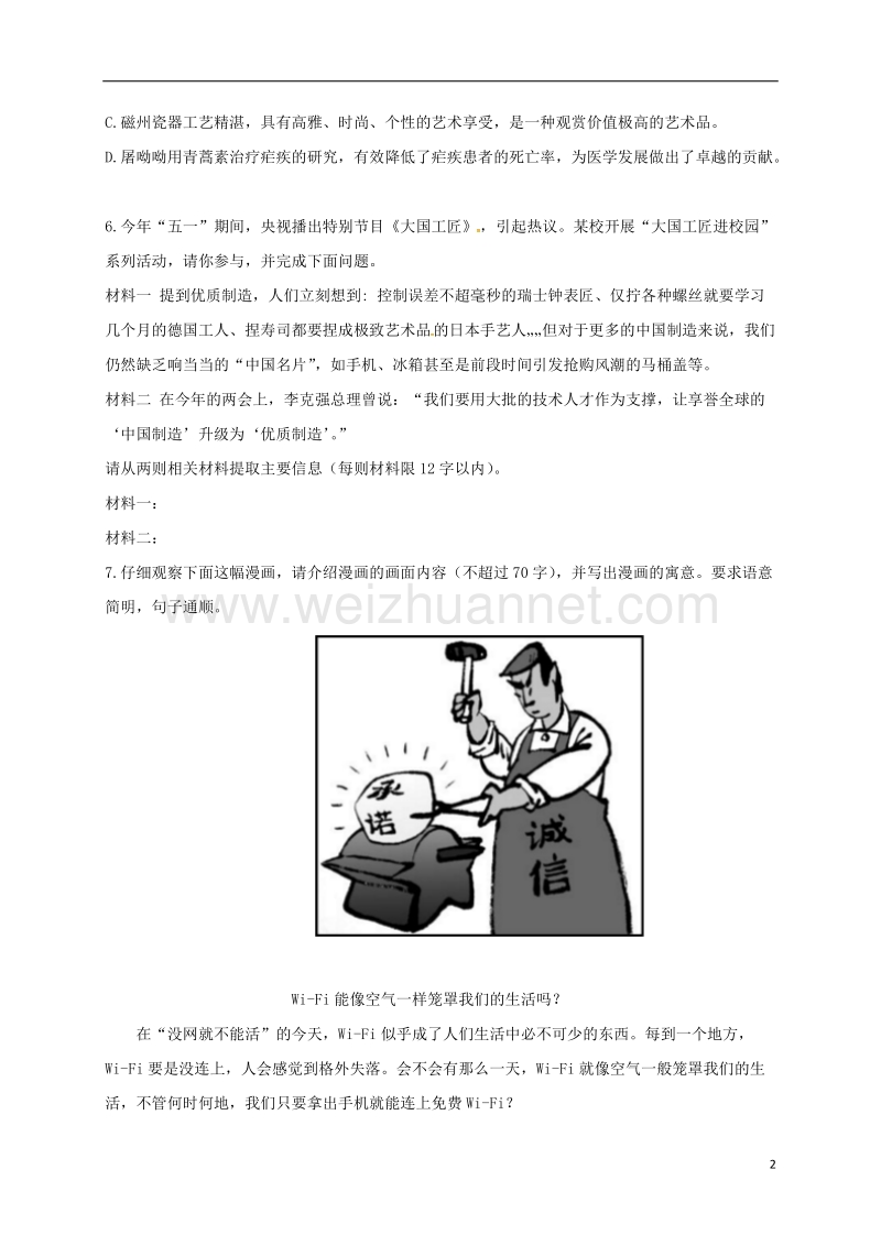 藁城市尚西中学八年级语文上学期综合练习测试题10（无答案） 河大版.doc_第2页