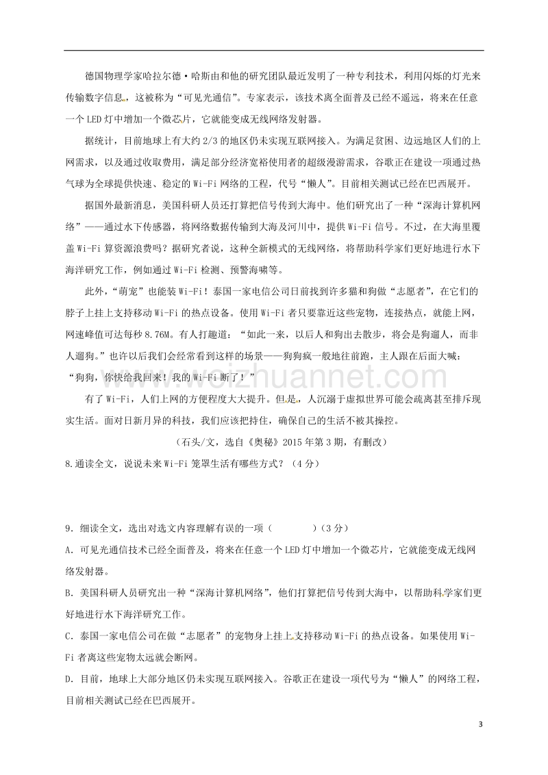 藁城市尚西中学八年级语文上学期综合练习测试题10（无答案） 河大版.doc_第3页