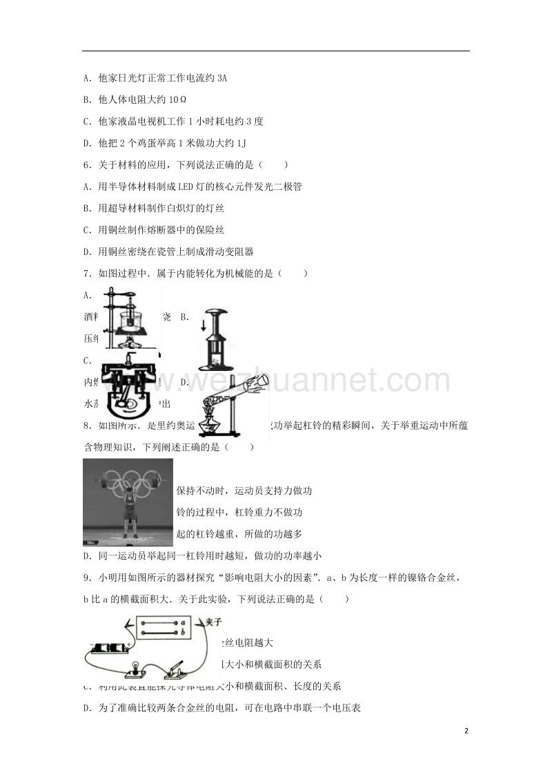 苏州市常熟市2017届九年级物理上学期期末试卷（含解析） 苏科版.doc_第2页