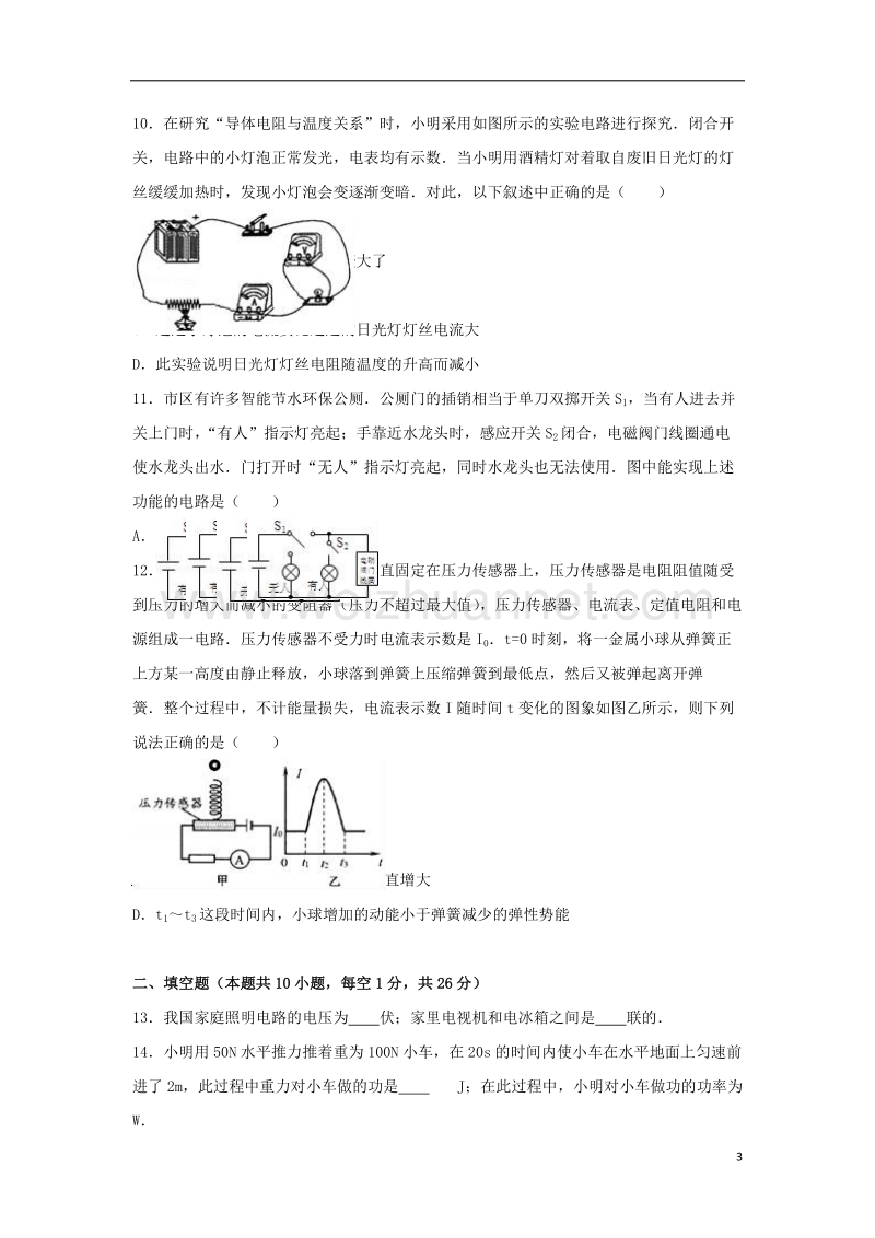 苏州市常熟市2017届九年级物理上学期期末试卷（含解析） 苏科版.doc_第3页