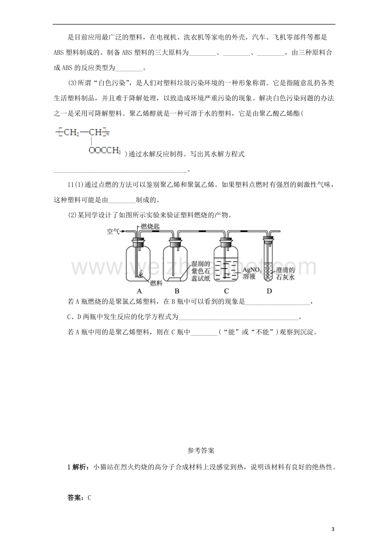 2017年秋高中化学 主题4 认识生活中的材料 课题5 几种高分子材料的应用练习 鲁科版选修1.doc_第3页