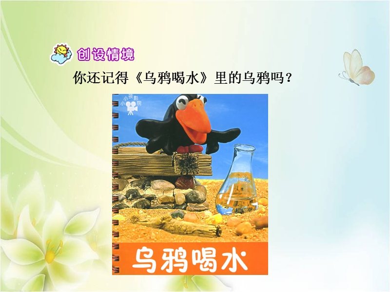 2015-2016学年三年级下册语文课件：6.《狐狸和乌鸦》3（湘教版）.ppt_第2页