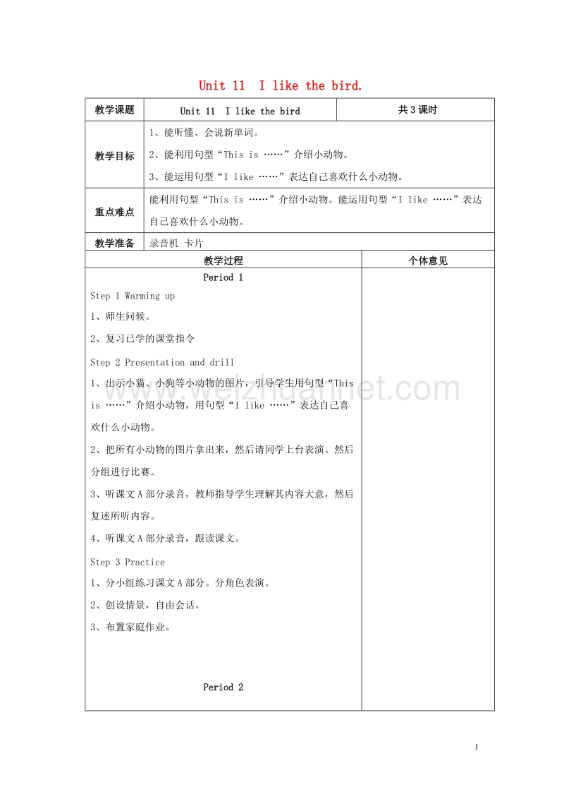 2017年秋三年级英语上册 unit 11 i like the bird教案1 湘少版.doc_第1页