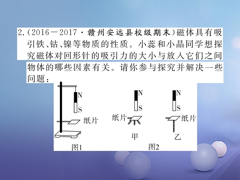 2017年秋九年级物理上册 第七、八章小结与复习课件 （新版）教科版.ppt_第3页