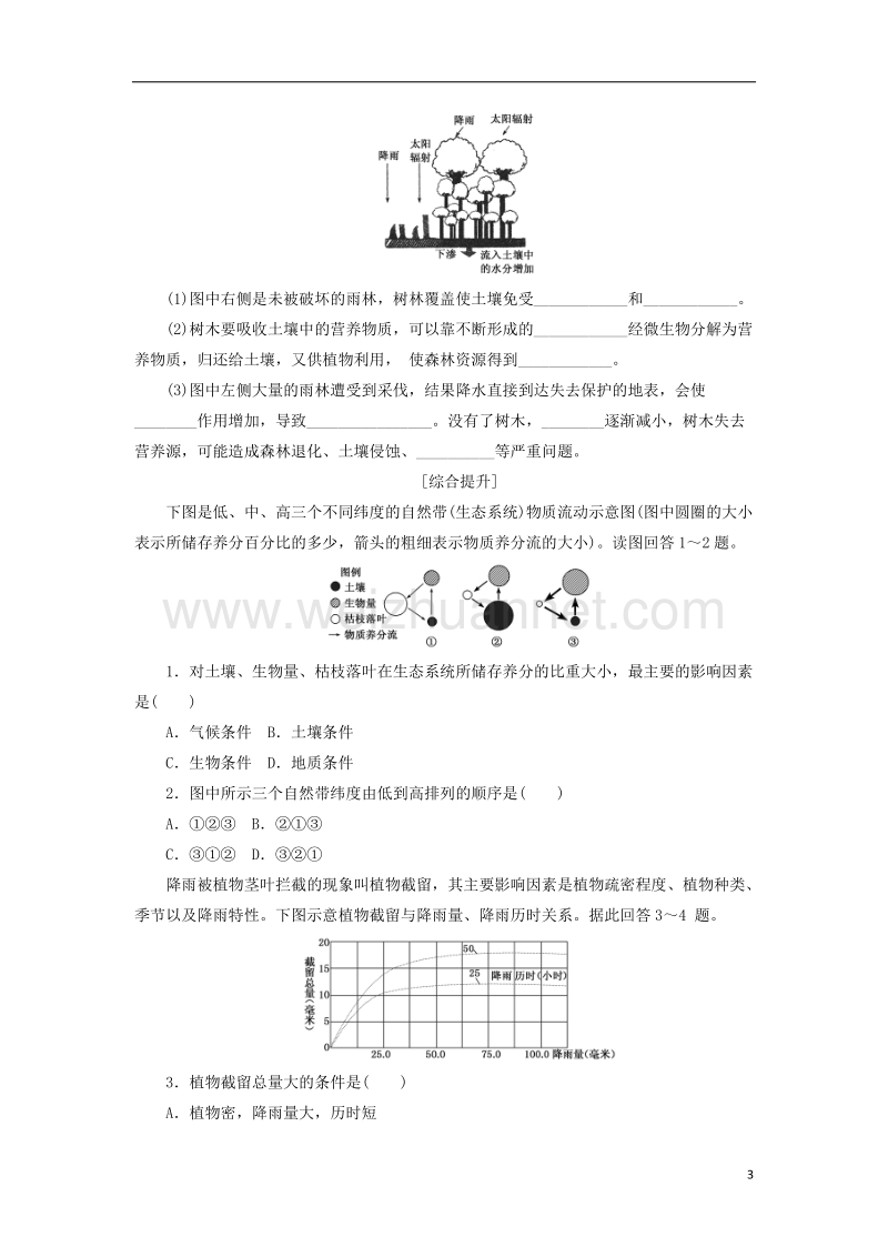 2017年高中地理 课时达标训练（四）森林的开发和保护——以亚马孙热带雨林为例 新人教版必修3.doc_第3页