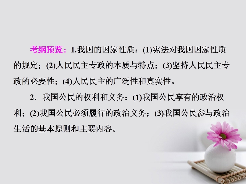 2018年高考政 治一轮复习 第五单元 公民的政 治生活 12 生活在人民当家作主的国家课件 新人教版.ppt_第3页