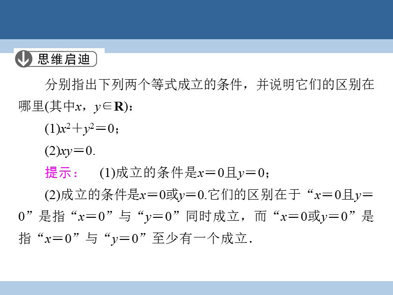 2017年高中数学第1章常用逻辑用语4逻辑联结词“且”“或”“非”课件北师大版选修1-1.ppt_第3页