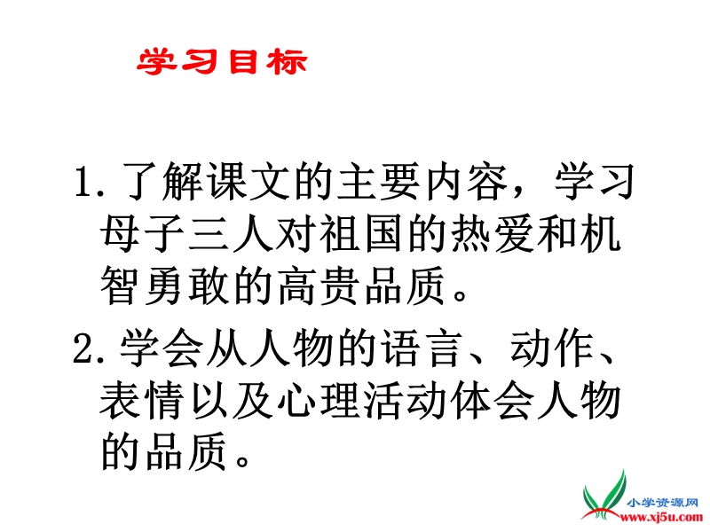 2015-2016学年四年级下册语文课件：19.《生死攸关的烛光》5（湘教版）.ppt_第3页