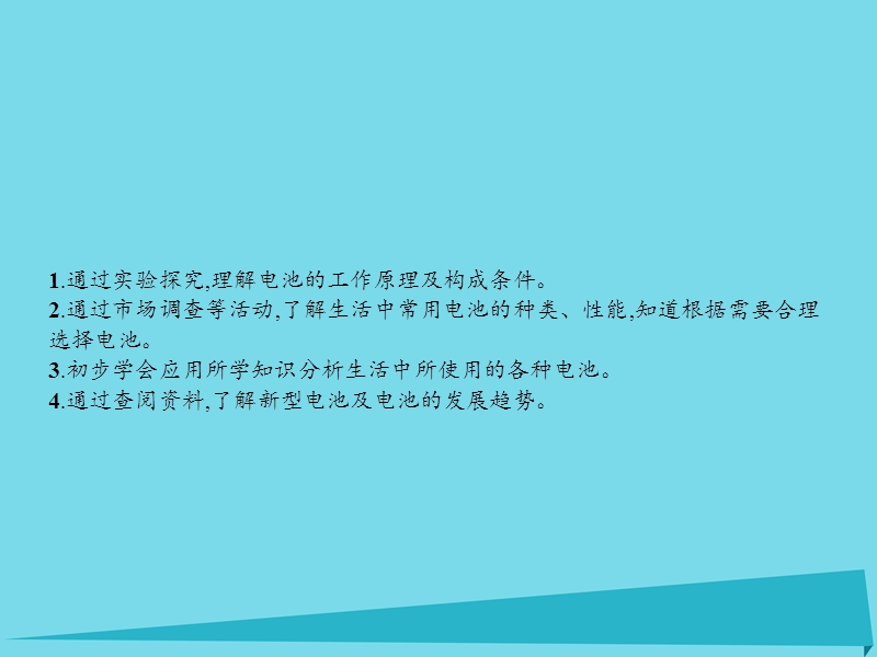 2017年秋高中化学 主题3 合理利用化学能源 课题1 电池探秘课件3 鲁科版选修1.ppt_第3页
