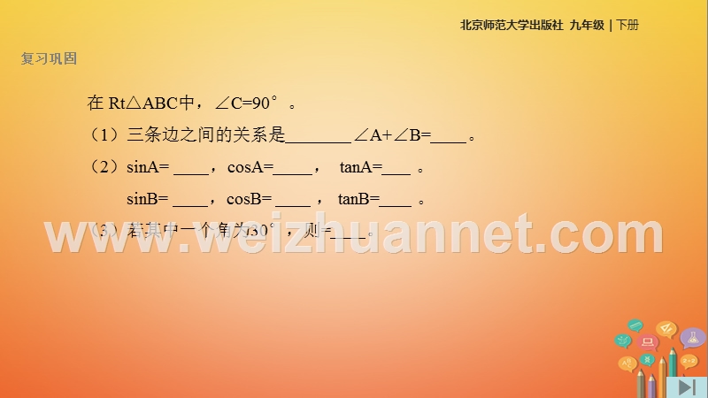 九年级数学下册 1.2《30°、45°、60°角的三角函数值》课件 （新版）北师大版.ppt_第2页