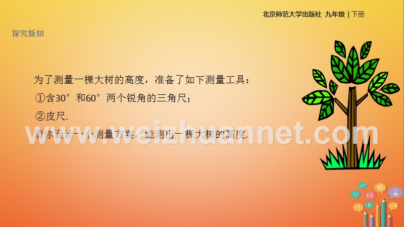 九年级数学下册 1.2《30°、45°、60°角的三角函数值》课件 （新版）北师大版.ppt_第3页