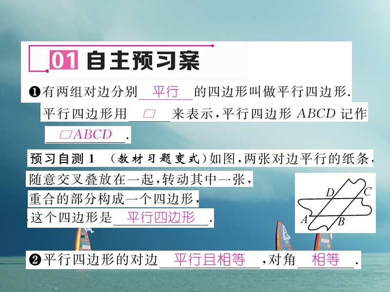 （遵义专版）2018春八年级数学下册 第18章 平行四边形 18.1 平行四边形 18.1.1 平行四边形的性质 第1课时 平行四边形的边、角特征作业课件 （新版）新人教版.ppt_第2页