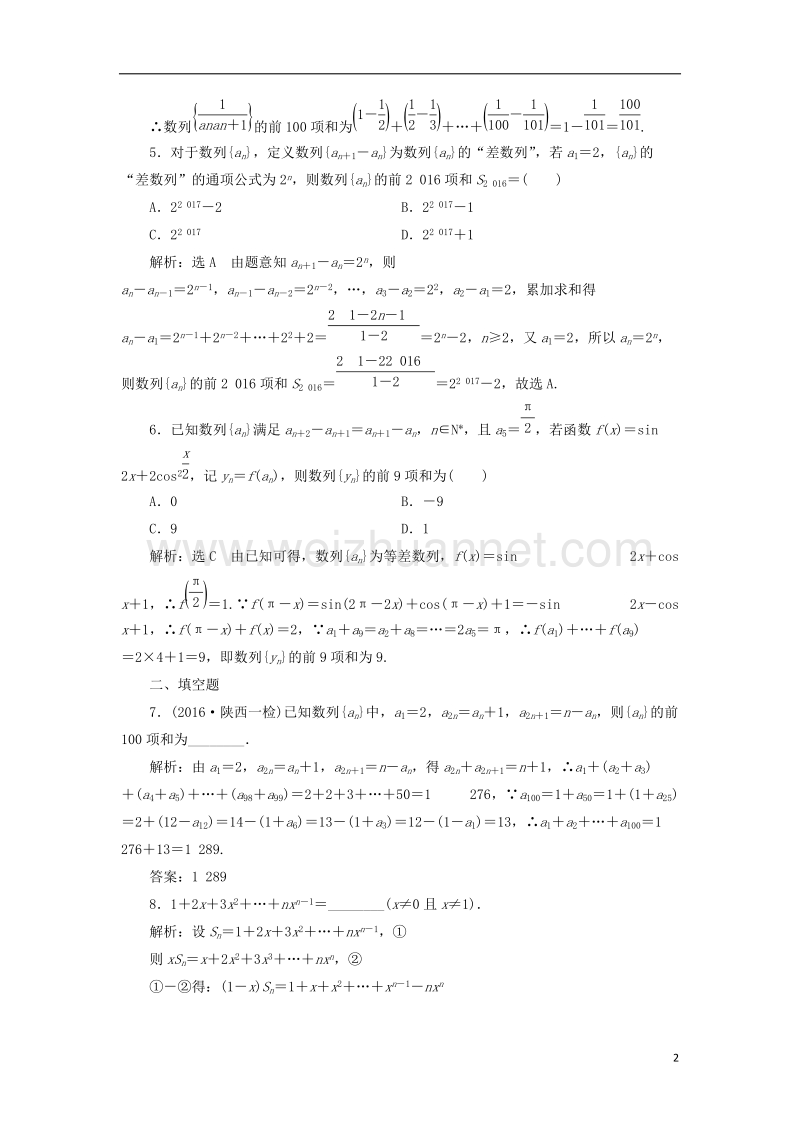 2018届高考数学总复习 高考达标检测（二十五）数列求和的3种方法-分组转化、裂项相消和错位相减 理.doc_第2页