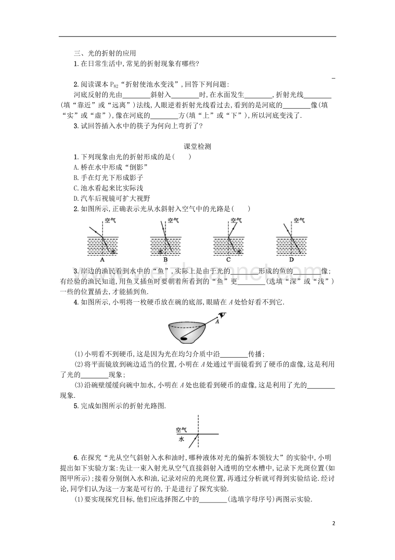 2017年秋八年级物理上册 4.4 光的折射学案设计（含解析）（新版）新人教版.doc_第2页