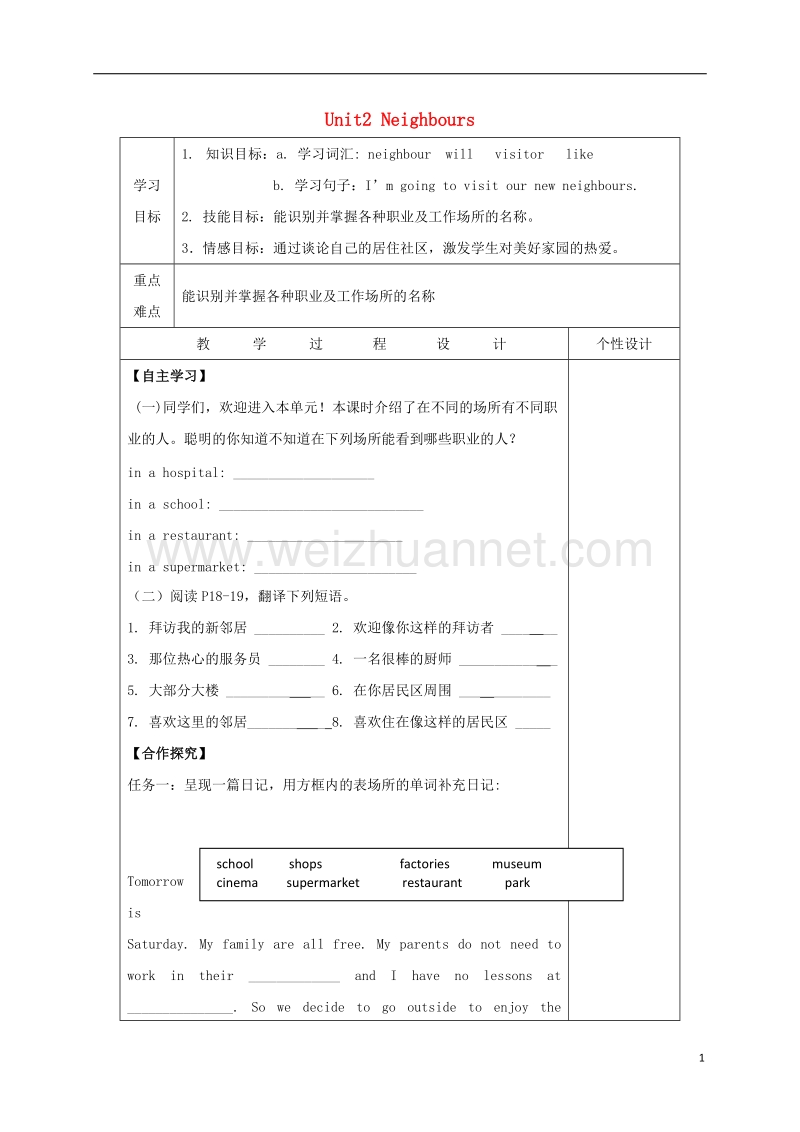 2017春七年级英语下册unit2neighbourswelcometotheunit学案无答案新版牛津版.doc_第1页