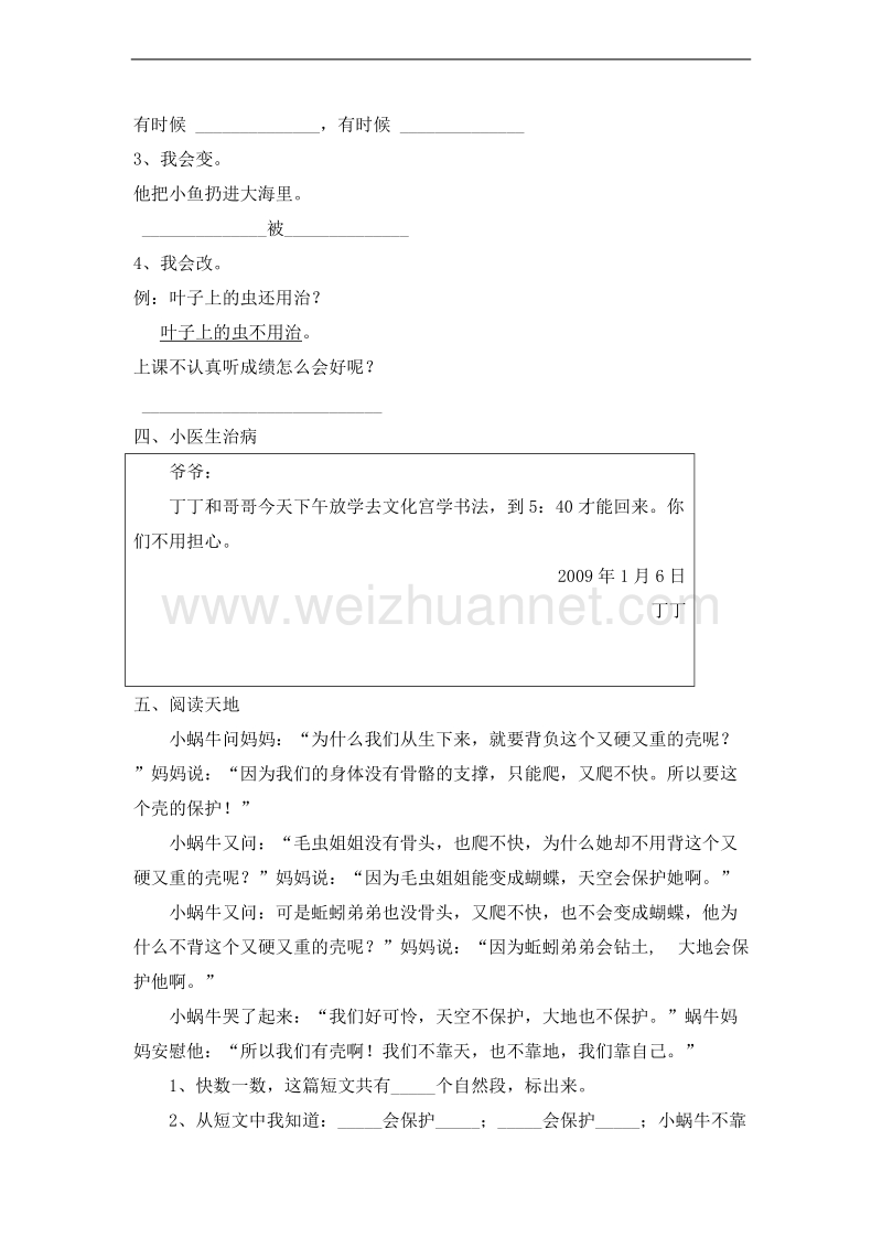 (北师大版)二年级语文上册 期末测试卷10.doc_第2页