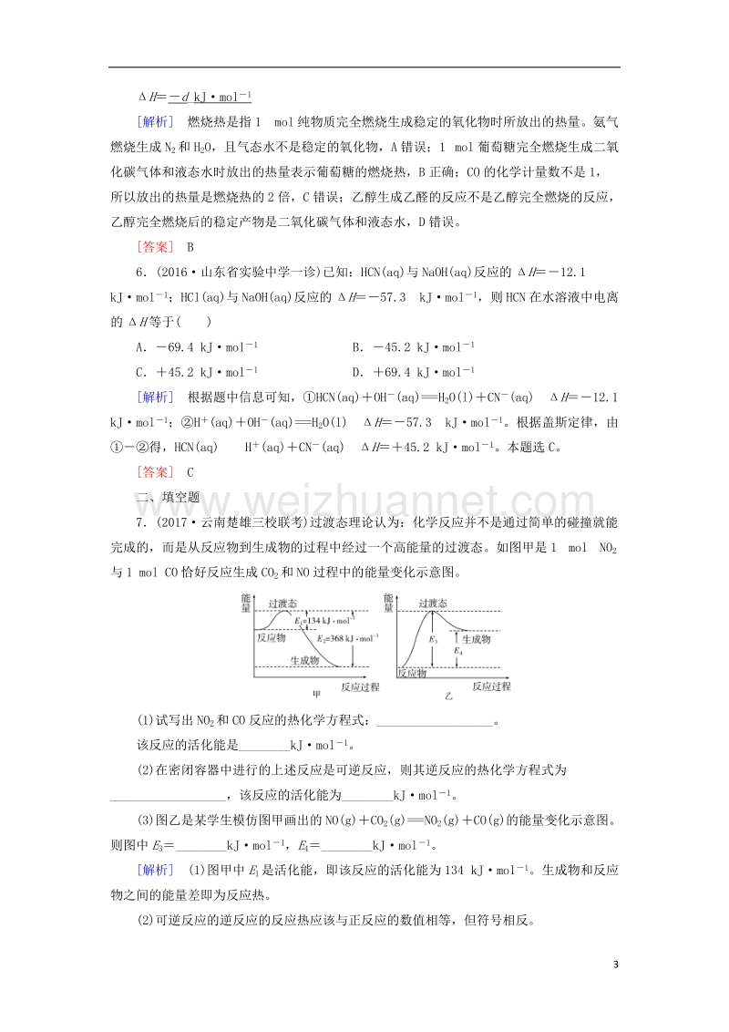 2018年高三化学总复习 课时跟踪训练19 第六章 6.1 化学反应与能量 新人教版.doc_第3页