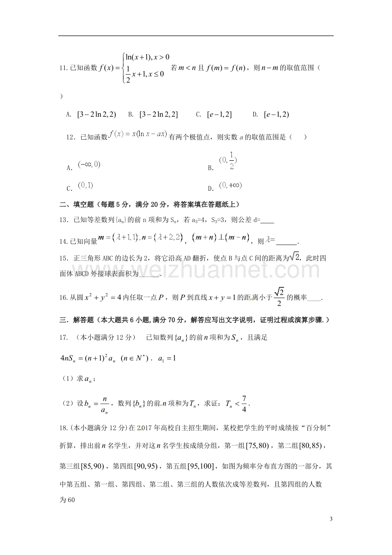 武威市2017届高三数学下学期第一次模拟考试试题 理.doc_第3页