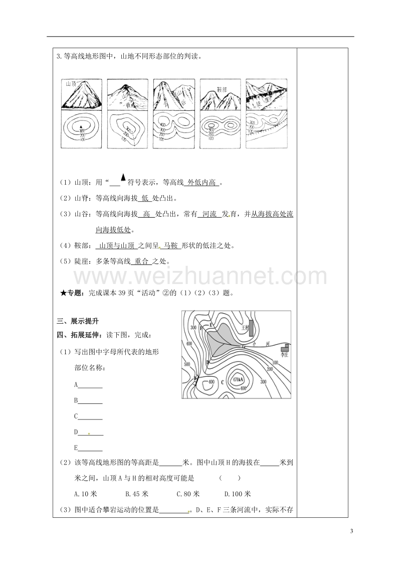 醴陵市七年级地理上册 2.3 世界的地形教案2 （新版）湘教版.doc_第3页