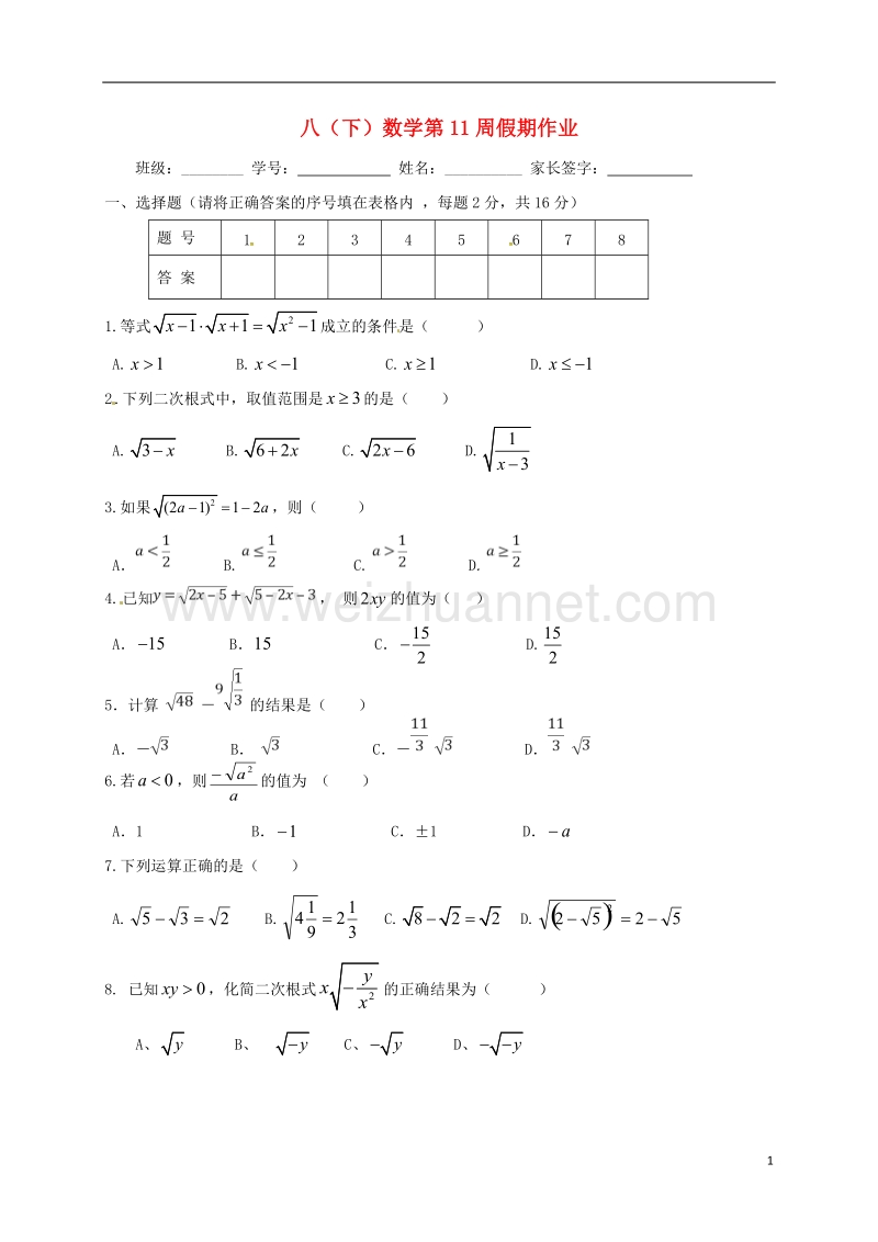 江苏省盐城市大丰区八年级数学下学期第11周假期作业（无答案）（新版）苏科版.doc_第1页