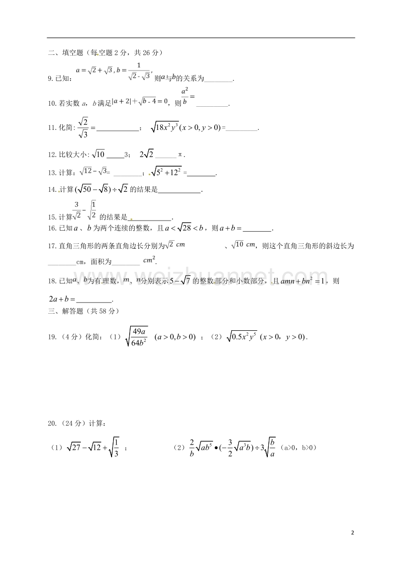 江苏省盐城市大丰区八年级数学下学期第11周假期作业（无答案）（新版）苏科版.doc_第2页