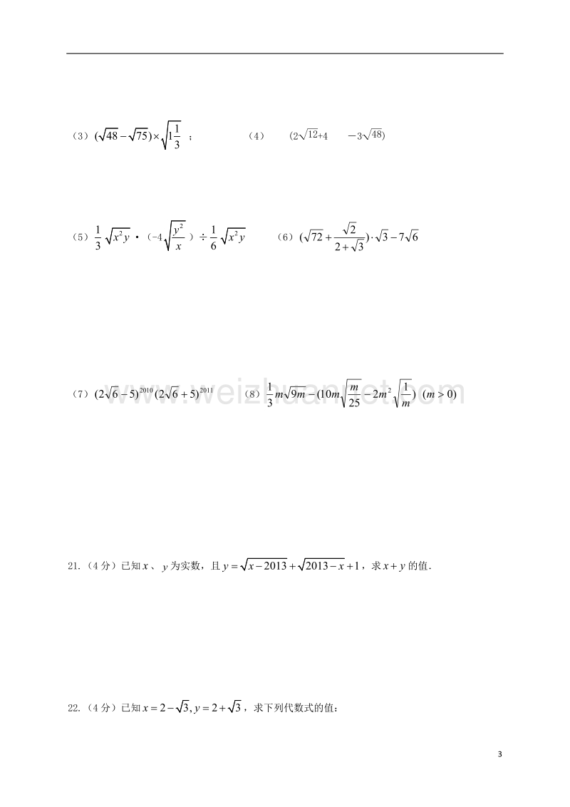 江苏省盐城市大丰区八年级数学下学期第11周假期作业（无答案）（新版）苏科版.doc_第3页