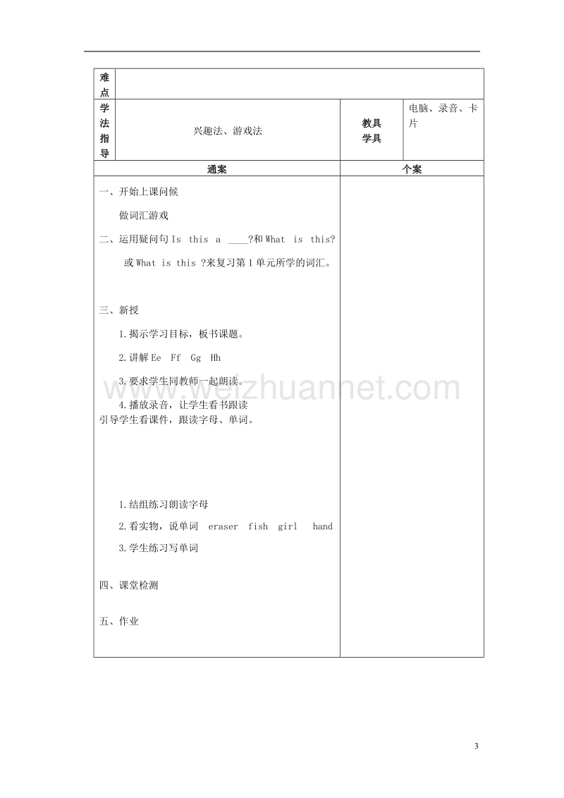 2017年秋三年级英语上册 unit 2 lesson 9 my friend教案3篇 冀教版.doc_第3页