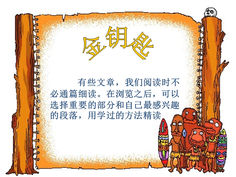 (北师大版)2015年秋五年级语文上册《红树林》课件2.ppt_第2页