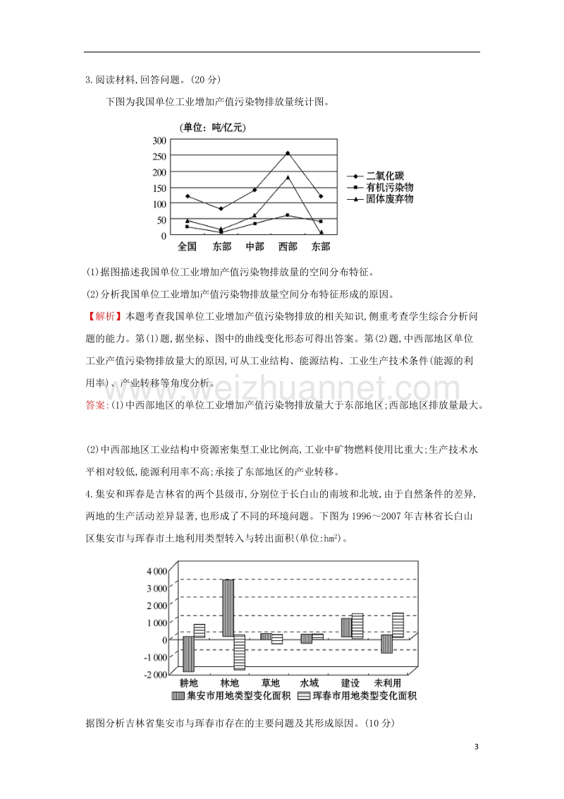 2018届高考地理一轮复习 课时作业提升练四十五 6.1 环境与环境问题 环境管理及公众参与 新人教版.doc_第3页