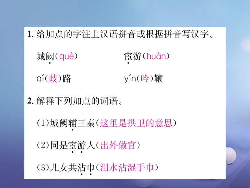 2017秋八年级语文上册 第三单元 诵读欣赏 古诗二首习题课件 苏教版.ppt_第2页