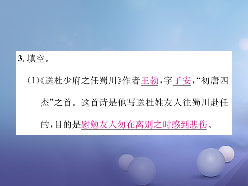 2017秋八年级语文上册 第三单元 诵读欣赏 古诗二首习题课件 苏教版.ppt_第3页