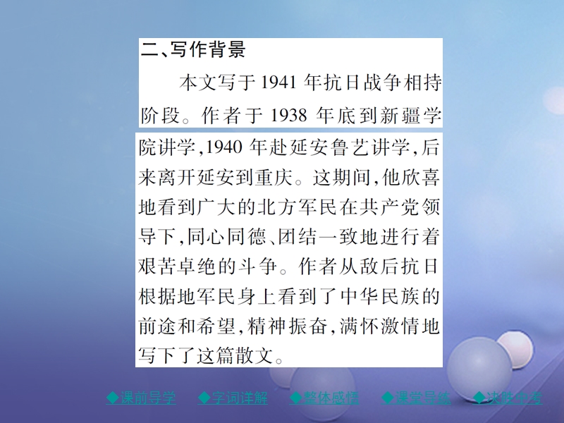 2017年秋八年级语文上册 第四单元 14 白杨礼赞课件 新人教版.ppt_第3页