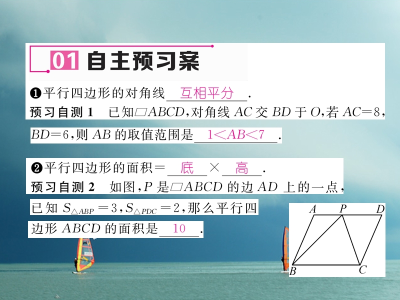 （遵义专版）2018春八年级数学下册 第18章 平行四边形 18.1 平行四边形 18.1.1 平行四边形的性质 第2课时 平行四边形的对角线特征作业课件 （新版）新人教版.ppt_第2页