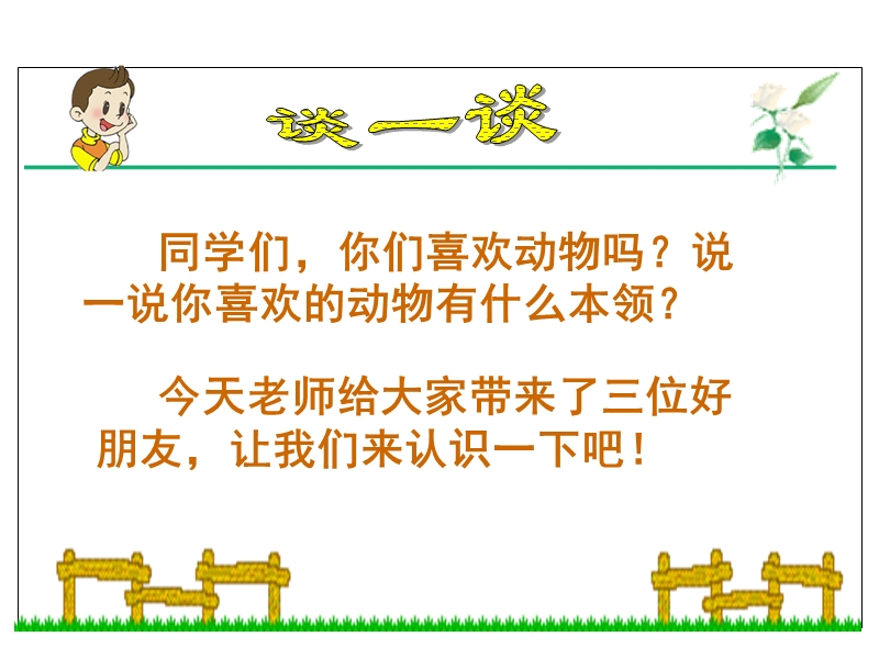 2015语文s版语文二上《天鹅、大虾和梭鱼》ppt课件1.ppt_第2页