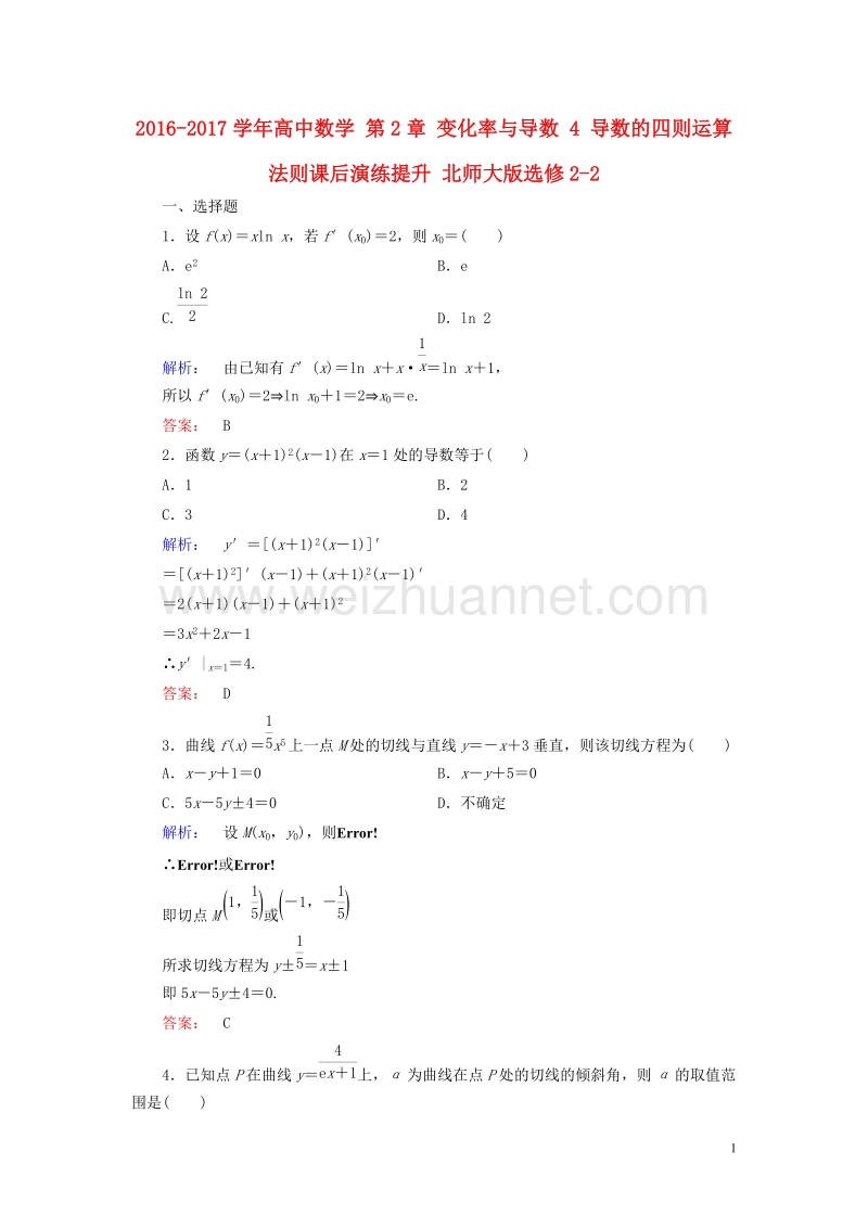 2017年高中数学第2章变化率与导数4导数的四则运算法则课后演练提升北师大版选修2-2.doc_第1页