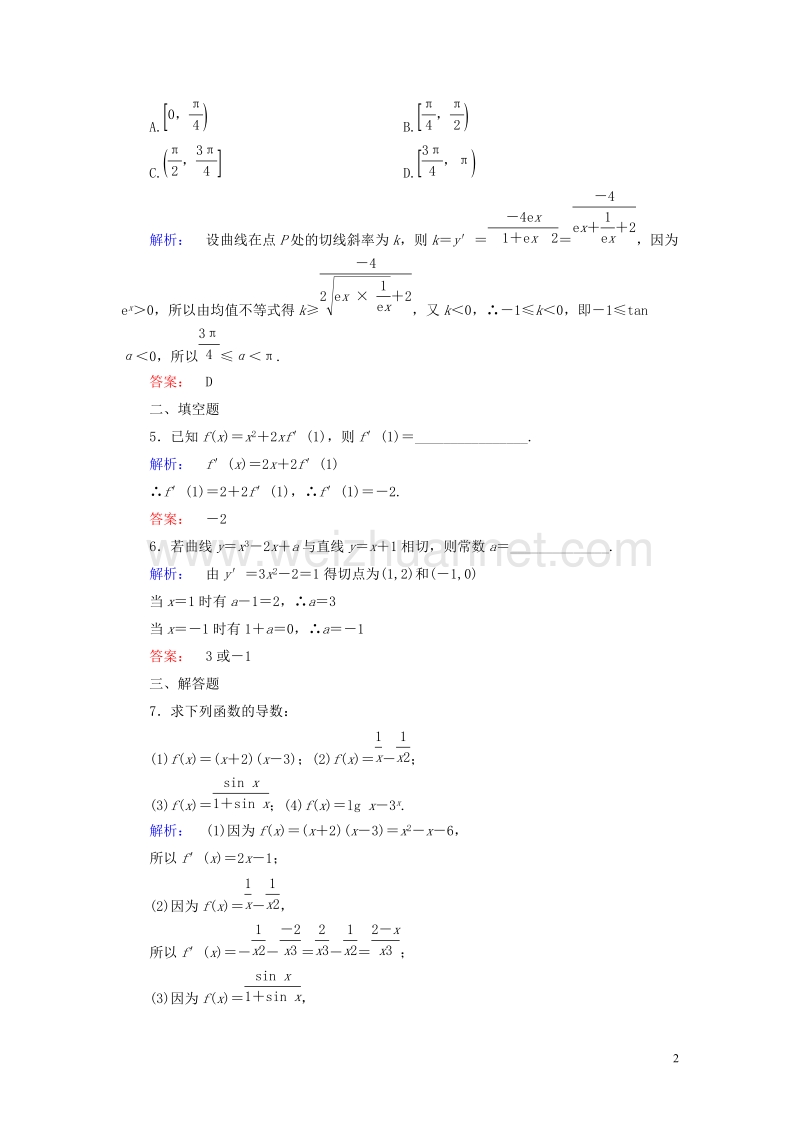 2017年高中数学第2章变化率与导数4导数的四则运算法则课后演练提升北师大版选修2-2.doc_第2页