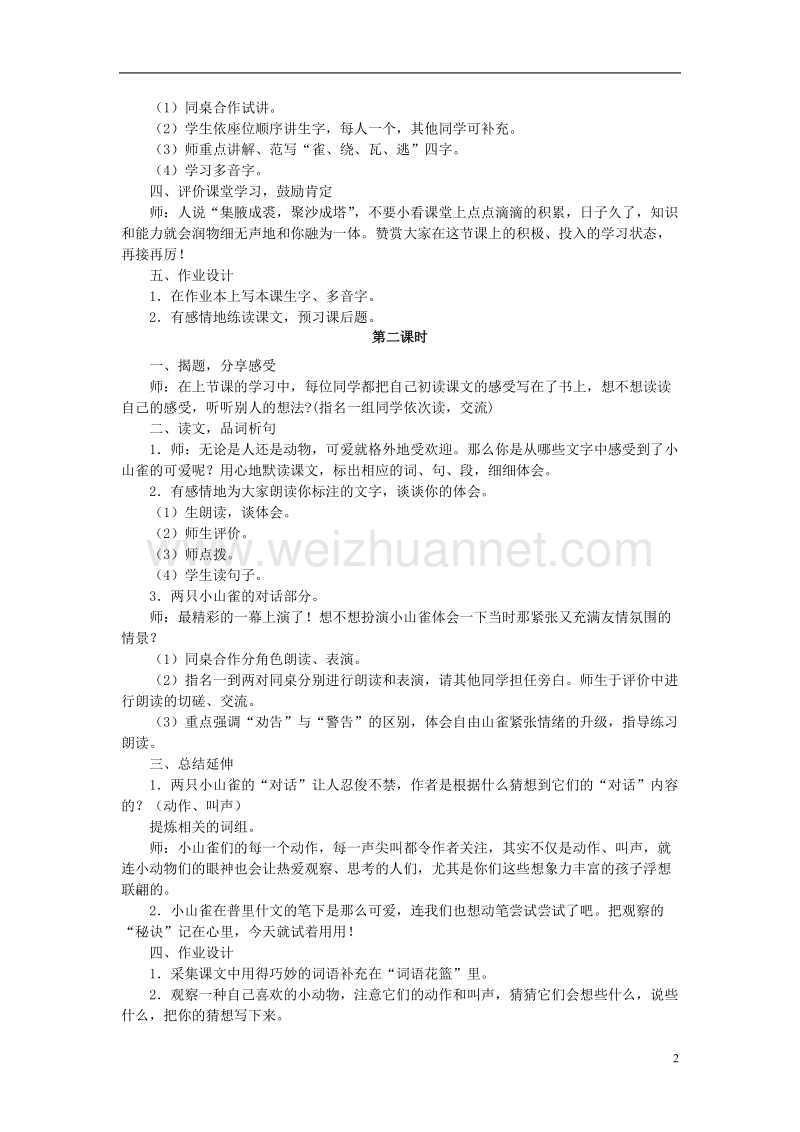 2017年秋三年级语文上册 第5课 山雀教学设计 语文s版.doc_第2页