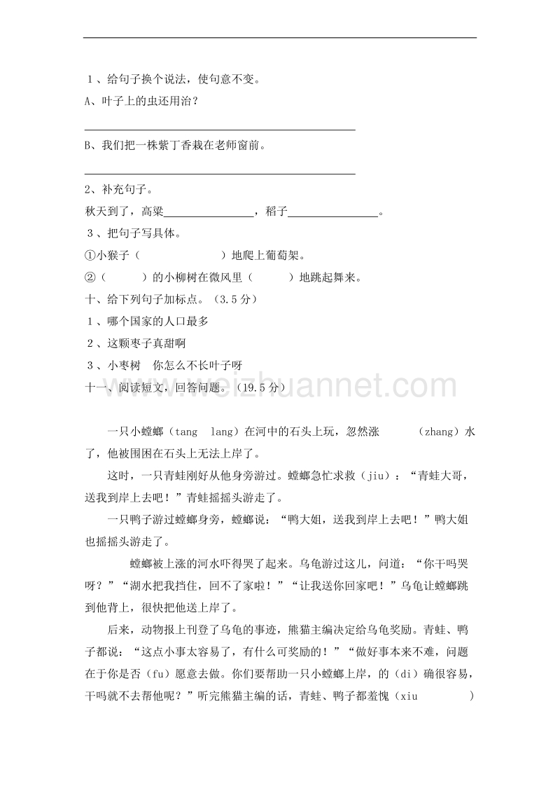 (北师大版)二年级语文上册 期中测试卷1.doc_第2页