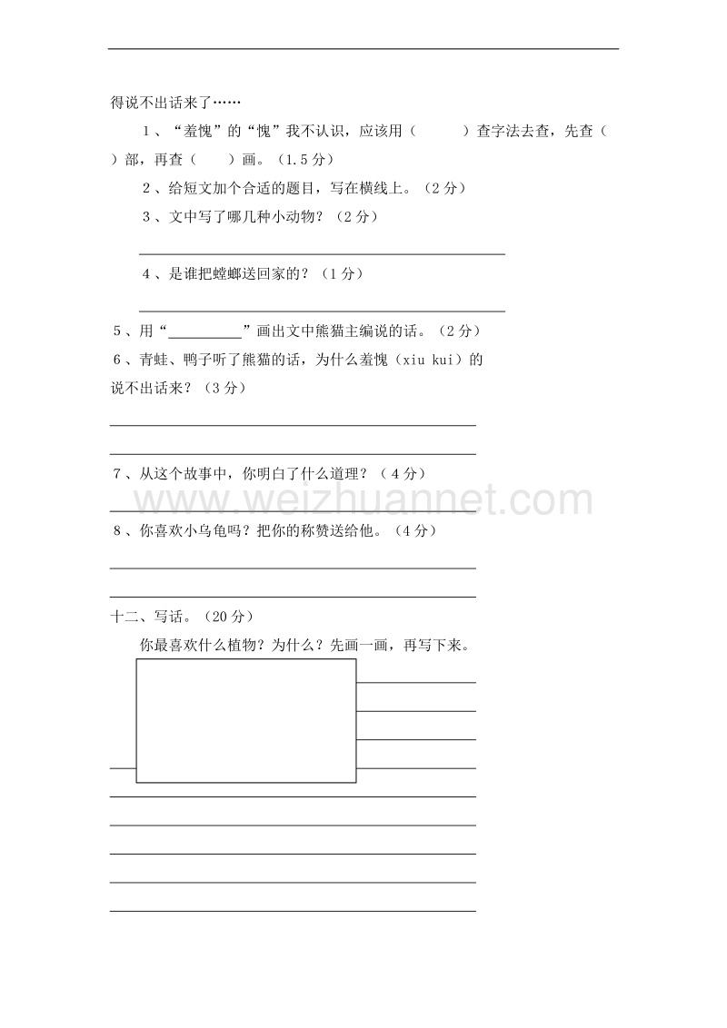 (北师大版)二年级语文上册 期中测试卷1.doc_第3页