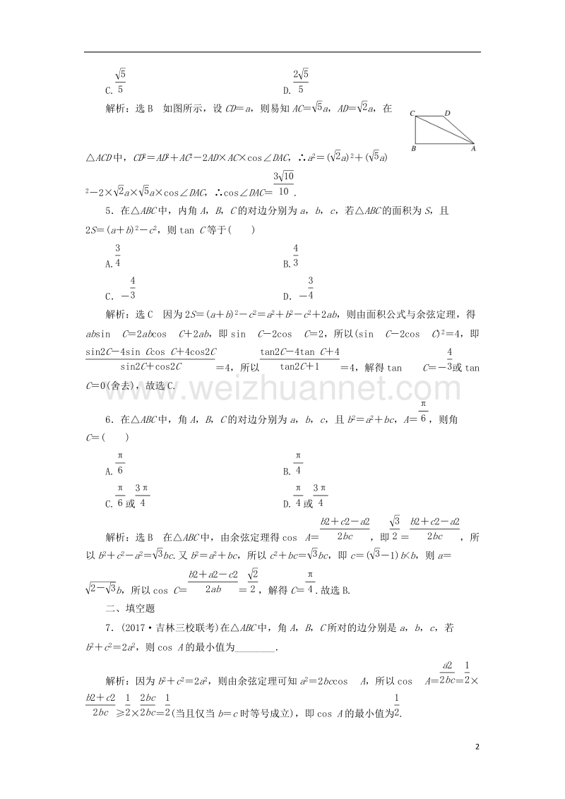 2018届高考数学总复习 高考达标检测（十九）正、余弦定理的3个基础点-边角、形状和面积 理.doc_第2页