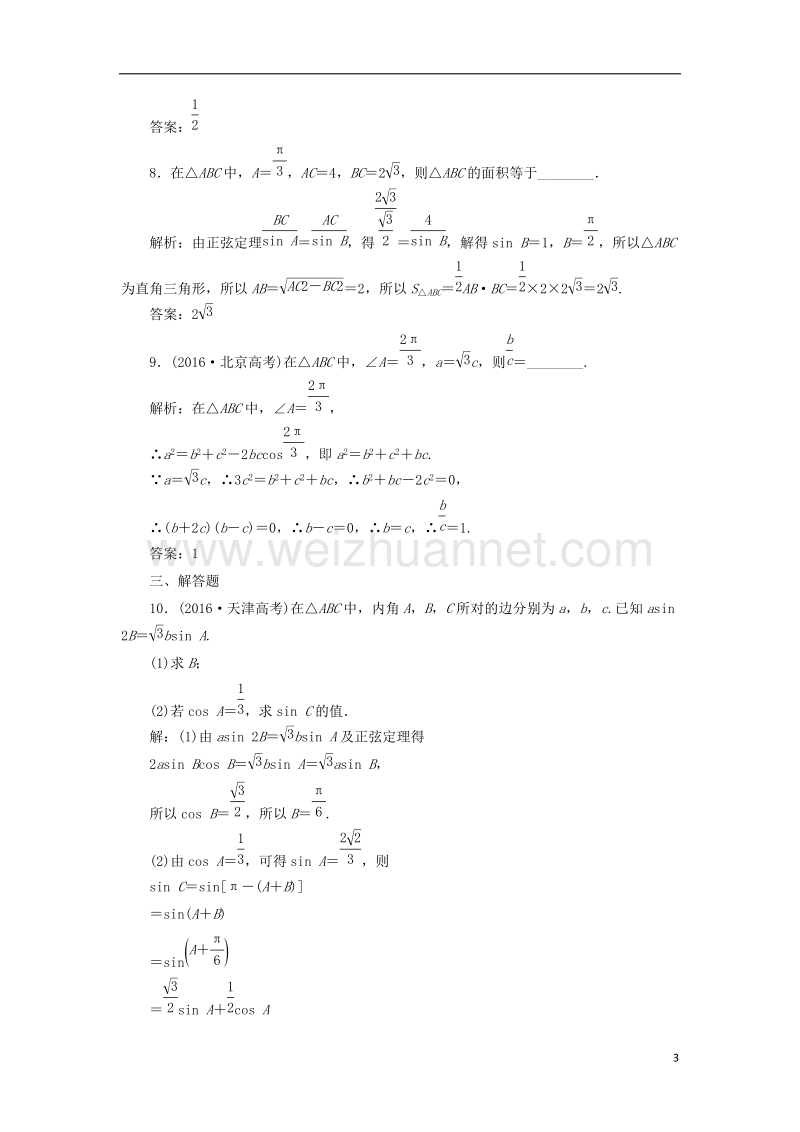 2018届高考数学总复习 高考达标检测（十九）正、余弦定理的3个基础点-边角、形状和面积 理.doc_第3页