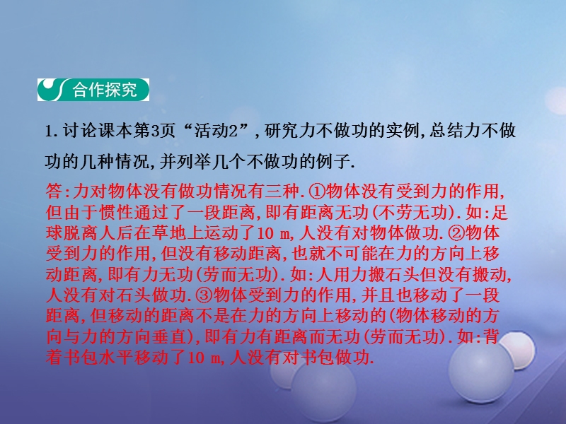 2017年秋九年级物理上册11.1怎样才叫做功教学课件新版粤教沪版20170915141.ppt_第3页