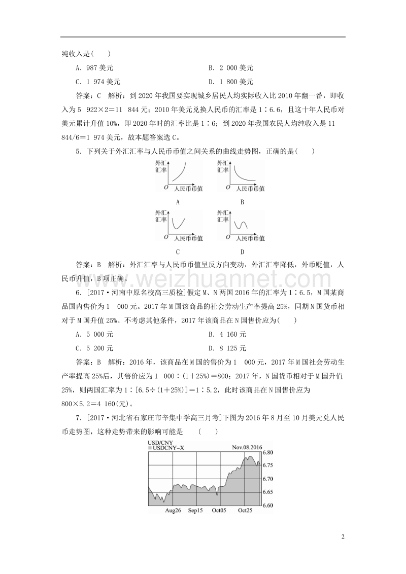 2018年高考政 治一轮复习 课时作业3 信用工具和外汇 新人教版.doc_第2页