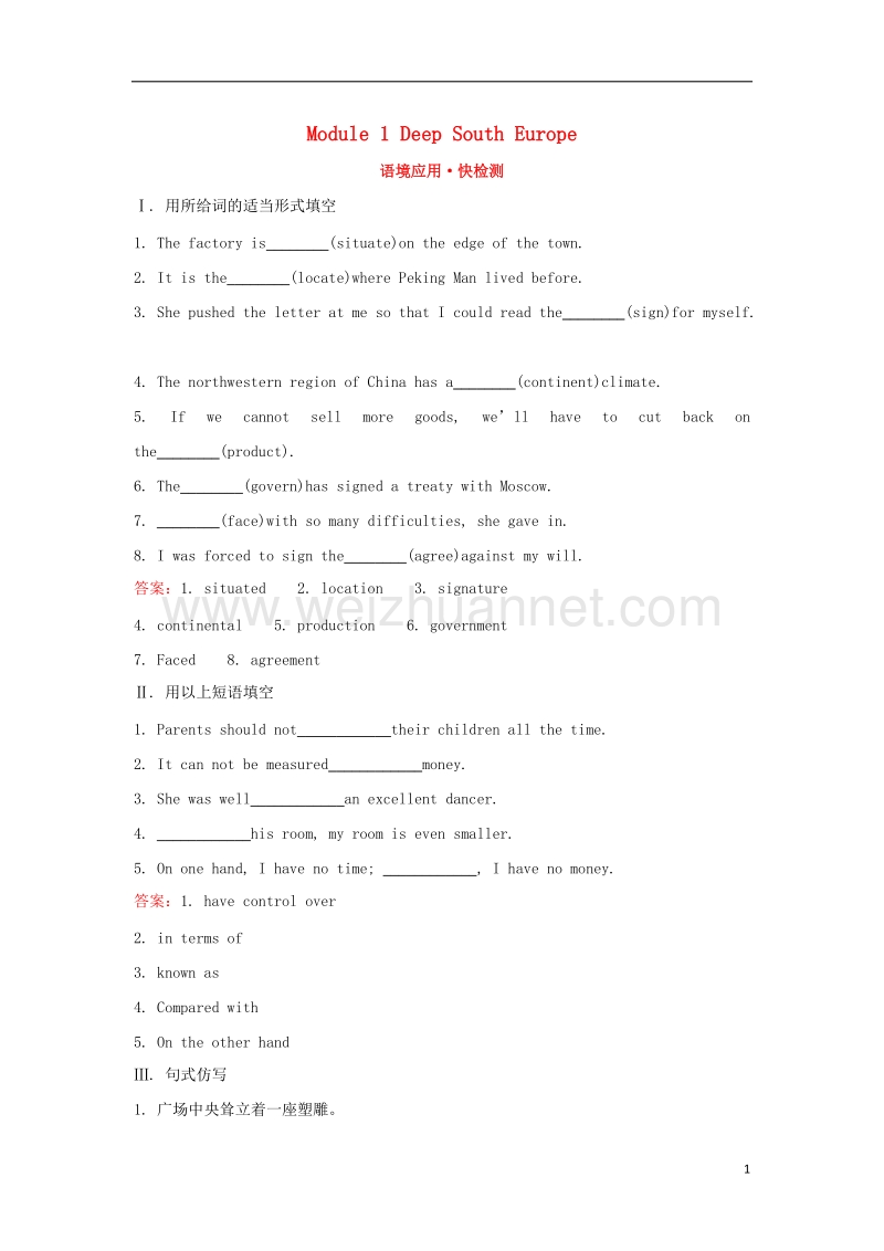 2018届高考英语一轮复习 module 1 deep south europe语境应用 快检测 外研版必修3.doc_第1页