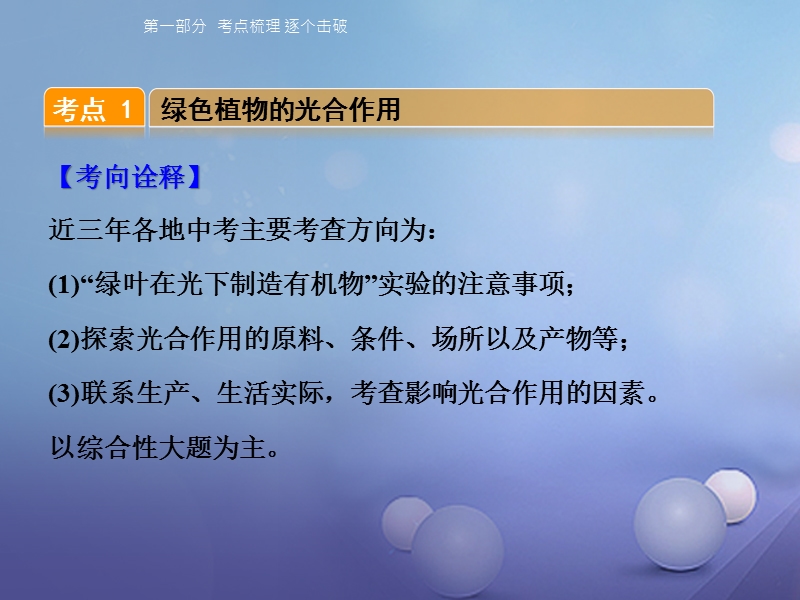 2018届中考生物 第三单元 第四、五章复习课件.ppt_第2页