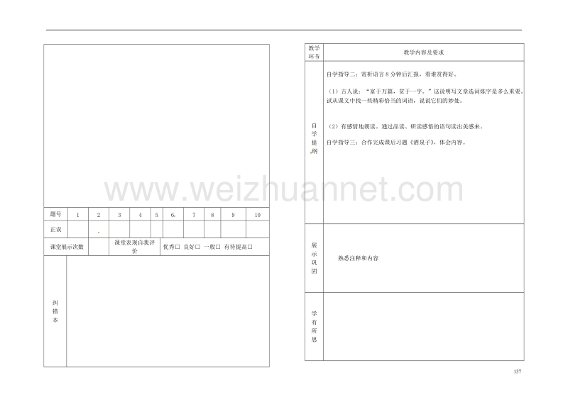 桦甸市第六中学八年级语文上册 第六单元 28《观潮》教案2 （新版）新人教版.doc_第2页