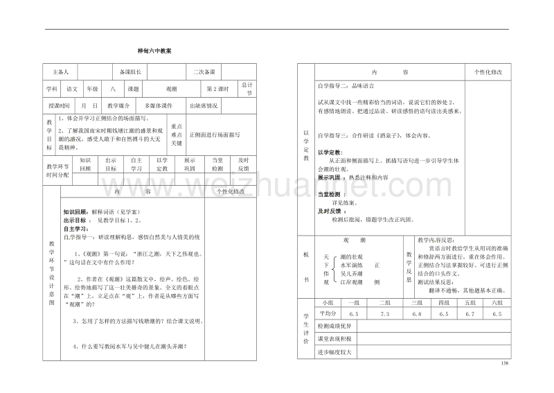 桦甸市第六中学八年级语文上册 第六单元 28《观潮》教案2 （新版）新人教版.doc_第3页