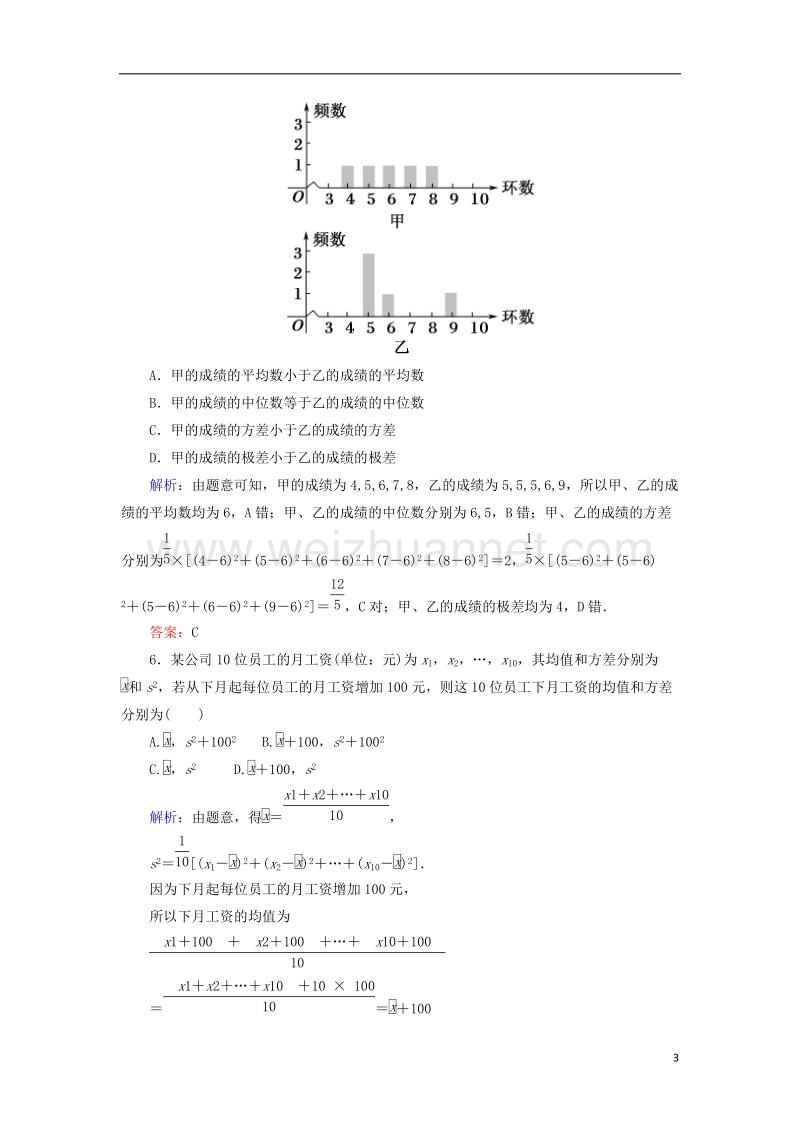 2018届高考数学一轮复习 第九章 算法初步、统计、统计案例 课时作业60 用样本估计总体（含解析）文.doc_第3页