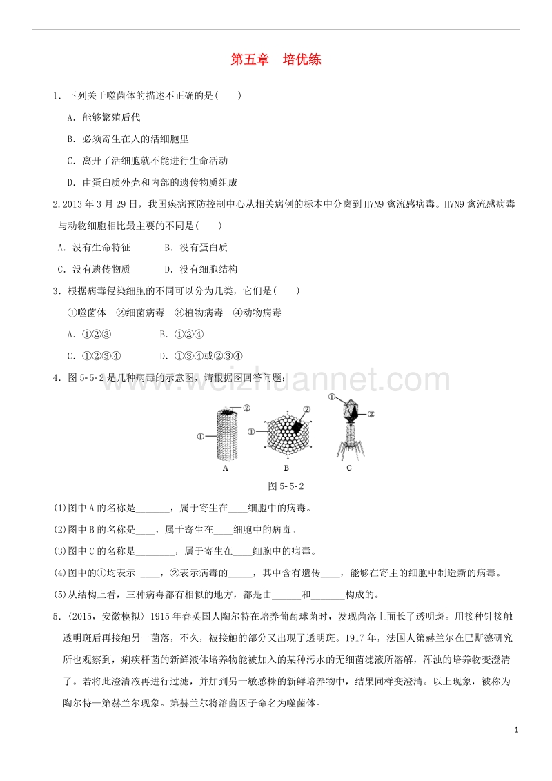 2018年中考生物复习 第五单元 第五章培优练.doc_第1页